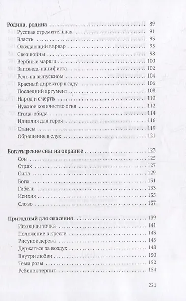 Техники длинного дыхания: стихотворения - фото 3