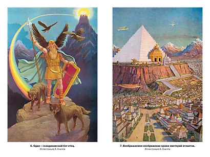 Тайные учения: От древних мистерий до церемониальной магии - фото 11