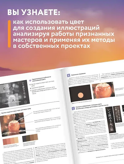 История в цвете. Руководство по созданию ярких иллюстраций от ведущих художников Японии, Южной Кореи и Китая - фото 6