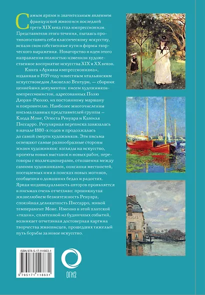 Всё об импрессионизме и постимпрессионизме. Большая книга - фото 3