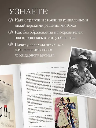 Chanel. Легенда моды - фото 5