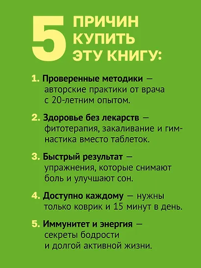 Активное долголетие. Упражнения для крепкого здоровья, бодрости, иммунитета - фото 5