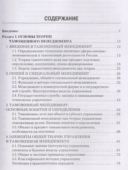 Таможенный менеджмент: Учебник Изд.3 - фото 2