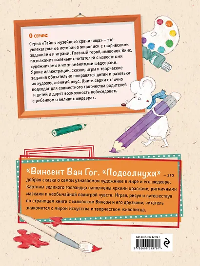Винсент Ван Гог. Подсолнухи - фото 2