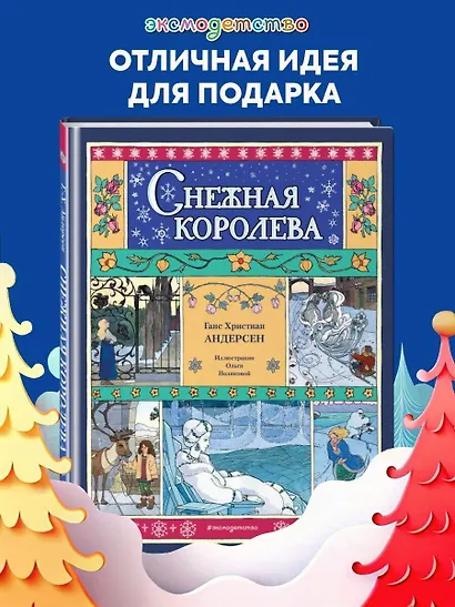 Снежная королева - фото 4