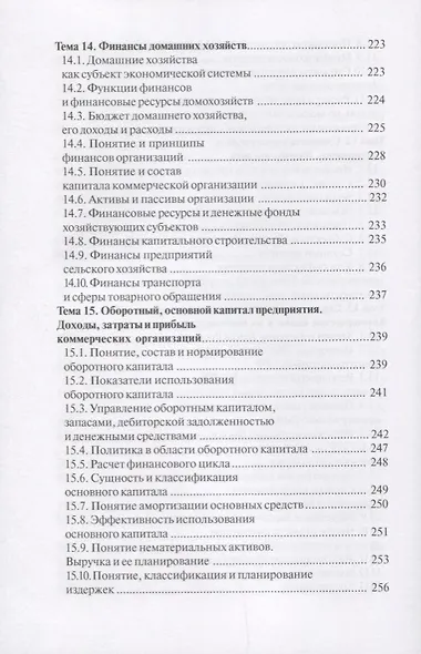 Финансы и кредит. - фото 7
