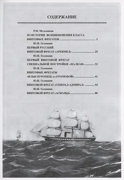 Парусно-винтовые фрегаты. Часть I (1846-1860 гг.) "Архимед", "Палкан", "Илья Муромец", "Громобой", "Генерал-Адмирал", "Аскольд" - фото 3