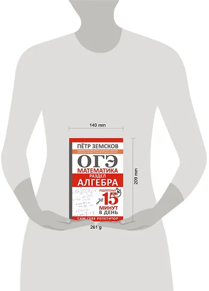 ОГЭ. Математика. Раздел "Алгебра". Подготовка за 15 минут в день - фото 15