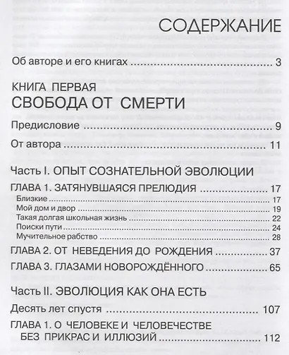 Сознательная Эволюция Человека - фото 2