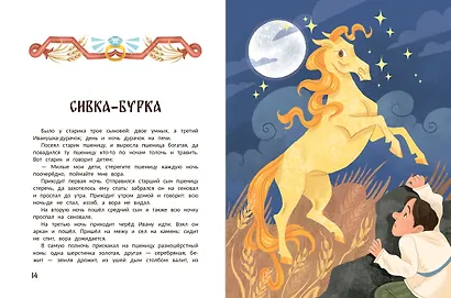 Русские народные волшебные сказки: в адаптации - фото 3