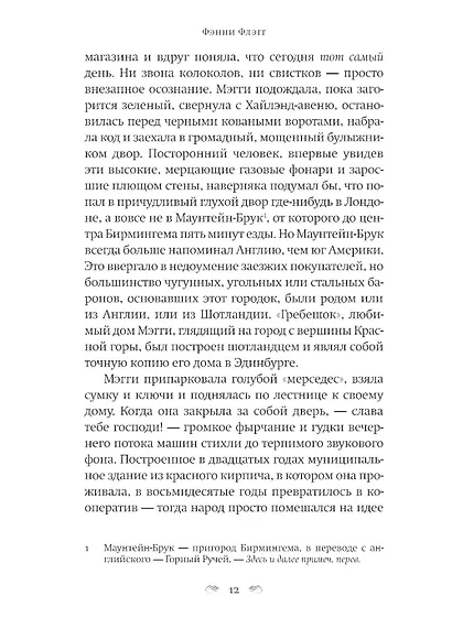 Я все еще мечтаю о тебе: Роман - фото 6