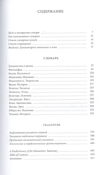 Проективный словарь гуманитарных наук - фото 2