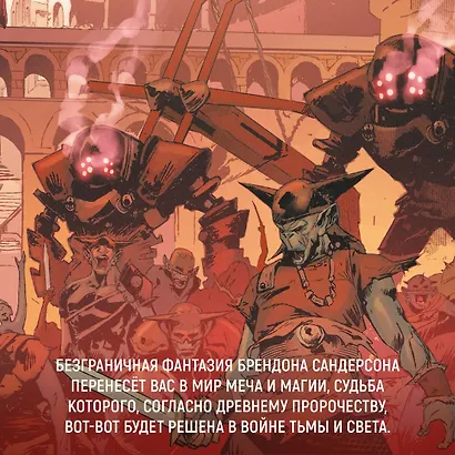 Избранник Тьмы - фото 7