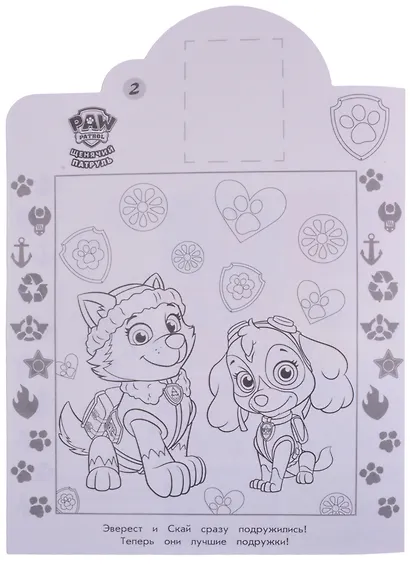 Наклей и раскрась! "Щенячий патруль" - фото 3