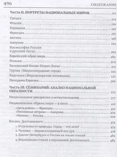 Ментальности народов мира - фото 5