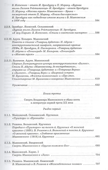 Владимир Маяковский - фото 7