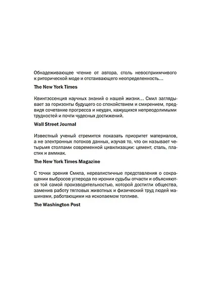 Как устроен мир на самом деле. Наше прошлое, настоящее и будущее глазами ученого - фото 8
