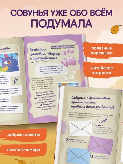 Большая книга Совуньи. Житейские мудрости, которых так не хватает во взрослой жизни - фото 6