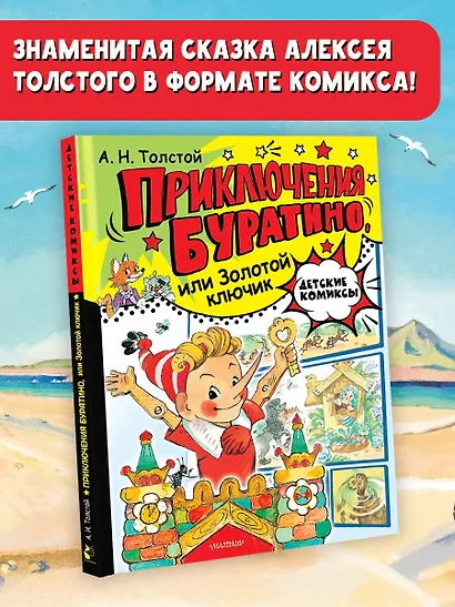 Приключения Буратино, или Золотой ключик. Рис. Л. Владимирского - фото 3