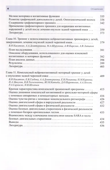 Физическая и психологическая реабилитация детей с опухолями задней черепной ямки - фото 5