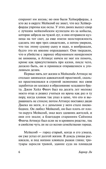 Убить пересмешника… - фото 12