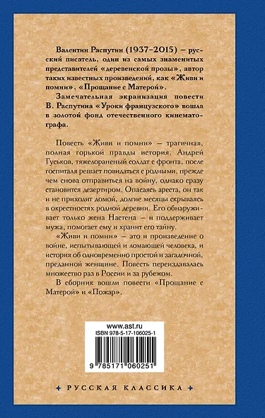 Живи и помни - фото 2