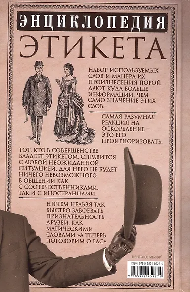 Энциклопедия этикета. Все о правилах хорошего тона - фото 6