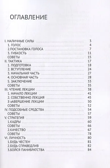 Лектор и ораторское искусство. Теория, примеры из практики - фото 2