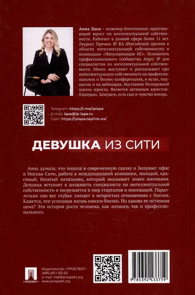 Девушка из Сити: патенты в фармацевтике - фото 2