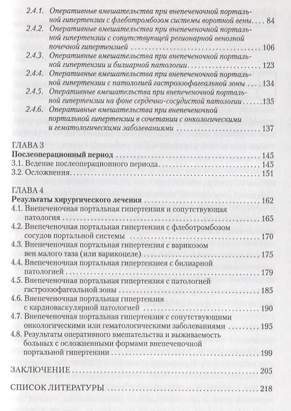 Внепеченочная портальная гипертензия у детей. Осложненное течение и сопутствующие заболевания - фото 3