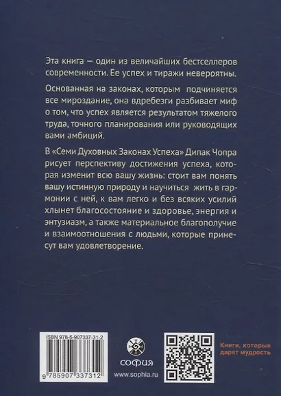 Семь духовных законов успеха. Как воплотить мечты в реальность. Практическое руководство - фото 2