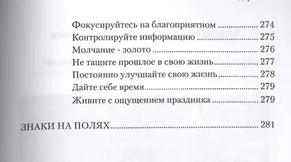 Быть счастливым просто! Энергетические ловушки в паре и как их избежать / 2-е изд., испр. - фото 5