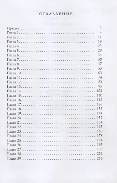 Мания Беса - фото 2