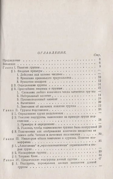 Введение в теорию групп - фото 2
