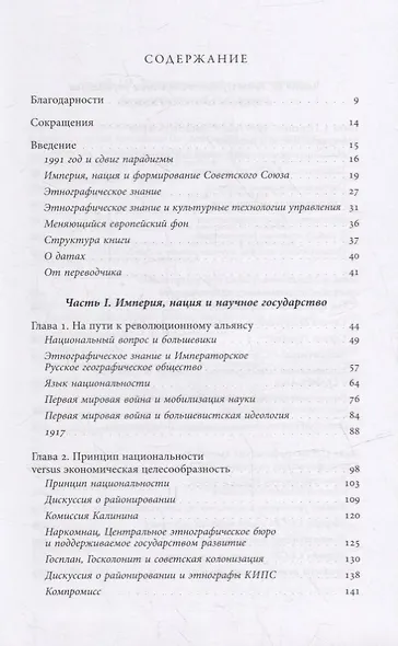 Империя наций: Этнографическое знание и формирование Советского Союза - фото 2