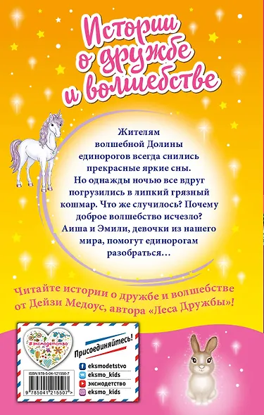 Что снится единорогам? (выпуск 7) - фото 2