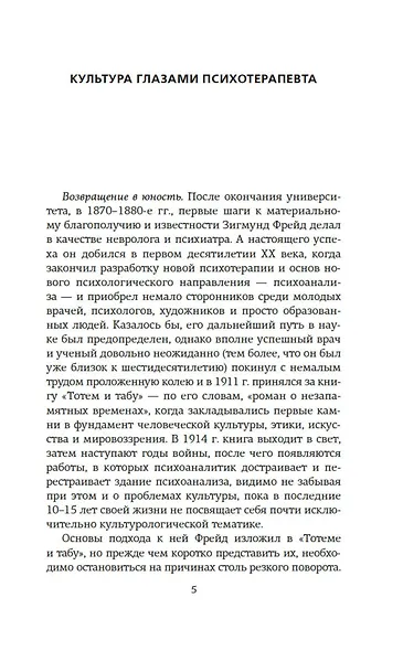 Психоанализ культуры - фото 8
