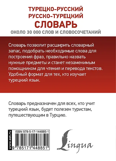 Турецко-русский русско-турецкий словарь - фото 2