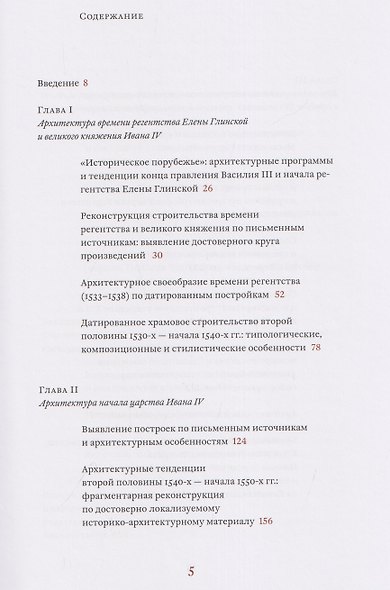 Архитектурные образы Московского царства: очерки по истории зодчества эпохи Ивана Грозного. Том I. Московское каменное зодчество середины XVI века - фото 2