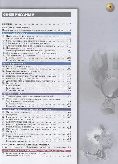 Физика. 10 класс. Базовый уровень. Учебник - фото 2