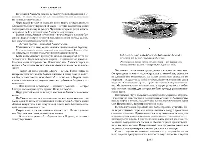 К западу от Эдема. Зима в Эдеме. Возвращение в Эдем - фото 7