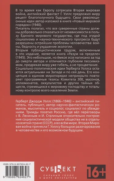 Новый Мировой Порядок - фото 2