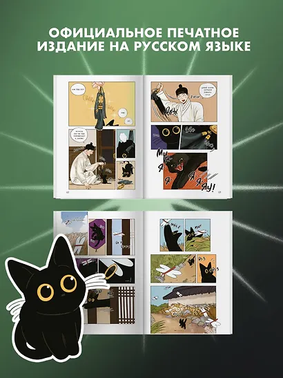 Сказка о Златоглазике. Том 1. Манхва - фото 5