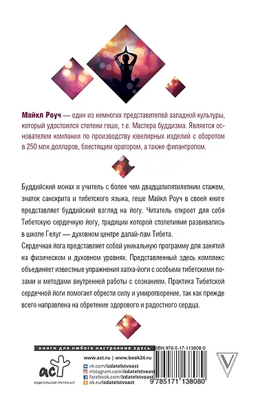Тибетская книга йоги - фото 2