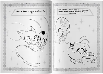 Леди Баг и Супер-Кот. Мегараскраска - фото 4