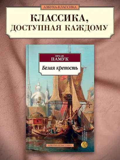 Белая крепость - фото 3