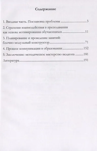 Мотивирующее обучение. Теоретические вопросы и практические рекомендации. Учебное пособие - фото 2