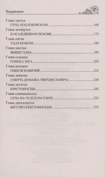 Ледовое побоище - фото 4