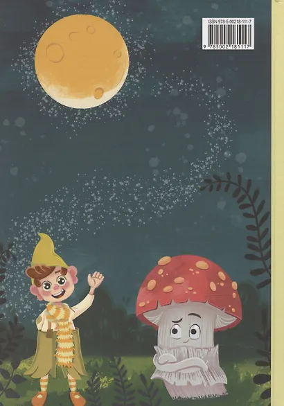 Волшебное царство Оззи. Часть 1 - фото 2