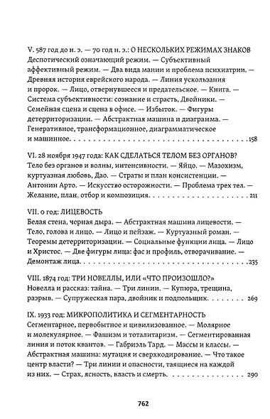 Комплект «Анти-Эдип. Капитализм и Шизофрения: Том 1. Тысяча плато. Капитализм и Шизофрения: Том 2» (комплект из 2 книг) - фото 6